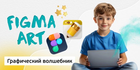 Графический волшебник, 8+ - Школа программирования для детей, компьютерные курсы для школьников, начинающих и подростков - KIBERone г. Актау